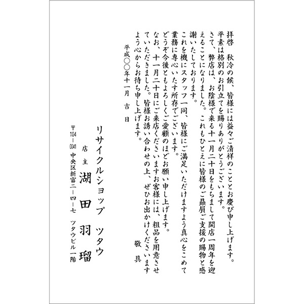 創立記念 お祝い 英文