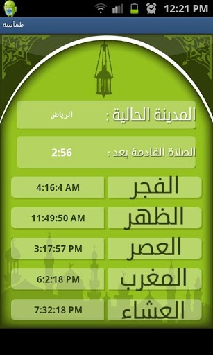 صلاة الفجر الرياض