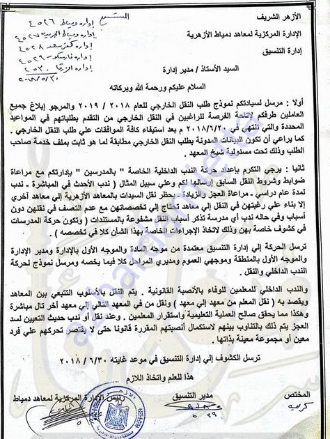 صيغة طلب نقل موظف حكومي في مصر