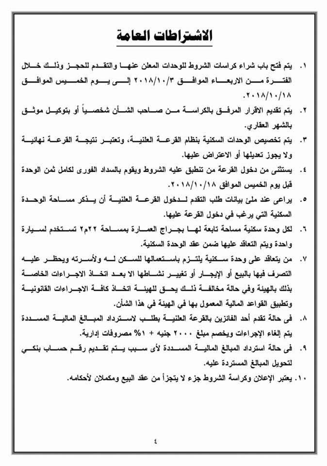 بالشروط والأسعار.. "الإسكان" تطرح شقق لؤلؤة القاهرة الجديدة بالقرعة العلنية شاهد كراسة الشروط بالشروط والأسعار.. "الإسكان" تطرح شقق لؤلؤة القاهرة الجديدة بالقرعة العلنية شاهد كراسة الشروط