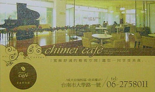 無限台南/成功大學奇美咖啡館