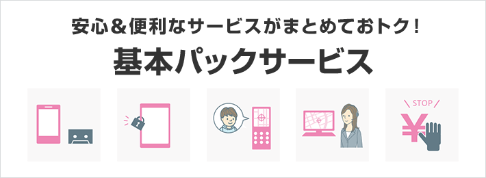 Iphone 基本 パック R とは