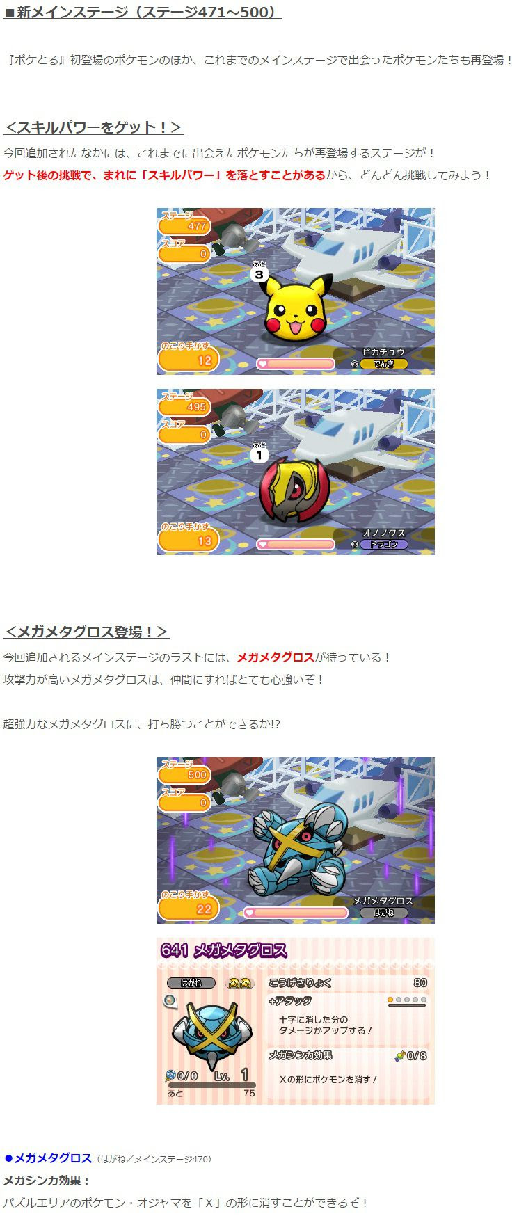 ラブリーメタグロス ポケとる すべてのぬりえ