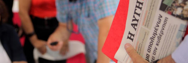 Κατάληψη στα γραφεία της `Αυγής` από αντιεξουσιαστές