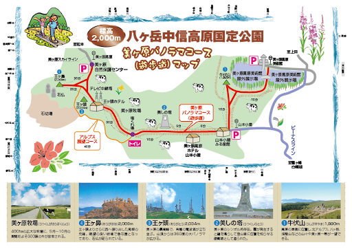 美ヶ原高原ご案内 | 道の駅美ヶ原高原