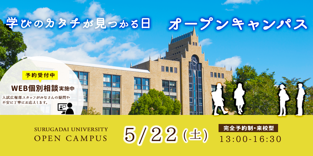 駿河台 大学 ホームページ