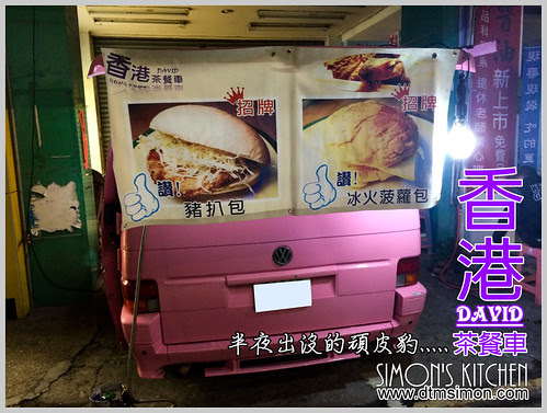DAVID香港茶餐車00