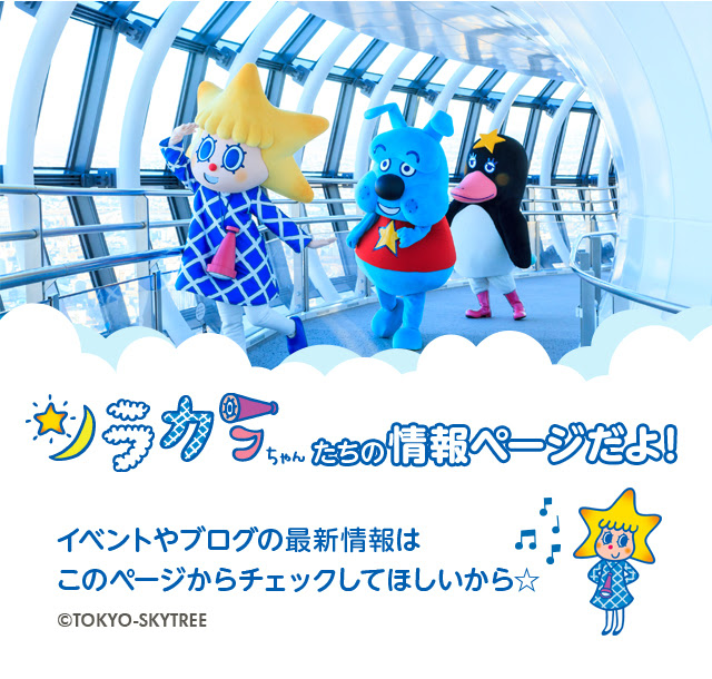 新鮮なスカイ ツリー の キャラクター イラスト画像