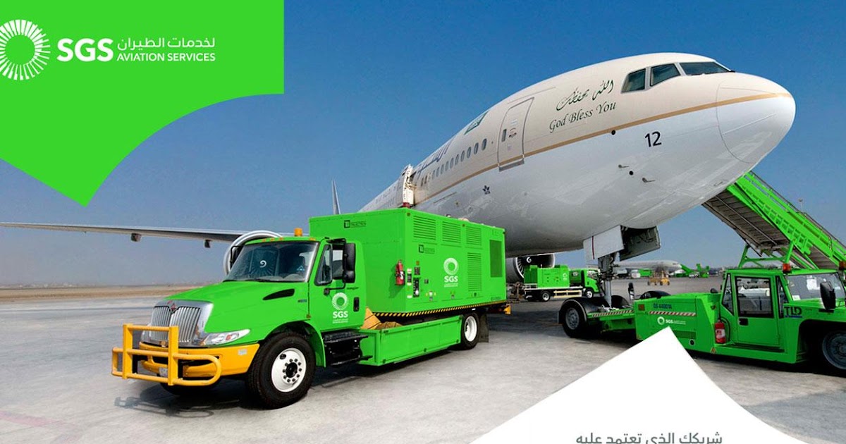 الخدمات الأرضية مطار الملك عبدالعزيز