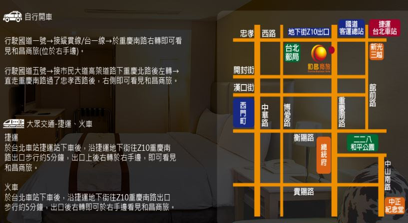 和昌商旅(站前館)/和昌/商旅/站前館