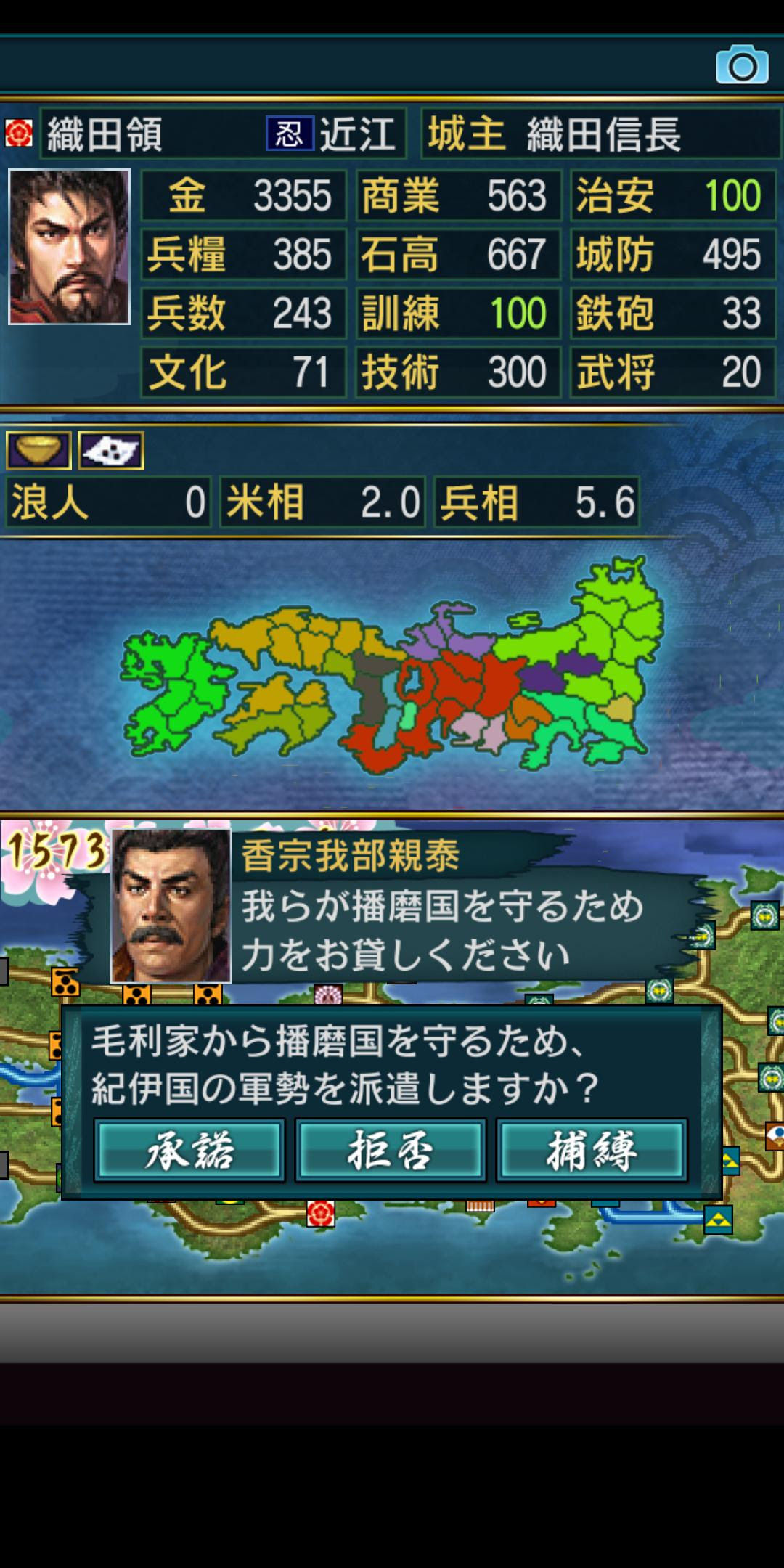 信長の野望2 3ds 攻略 最高のイラストと図面