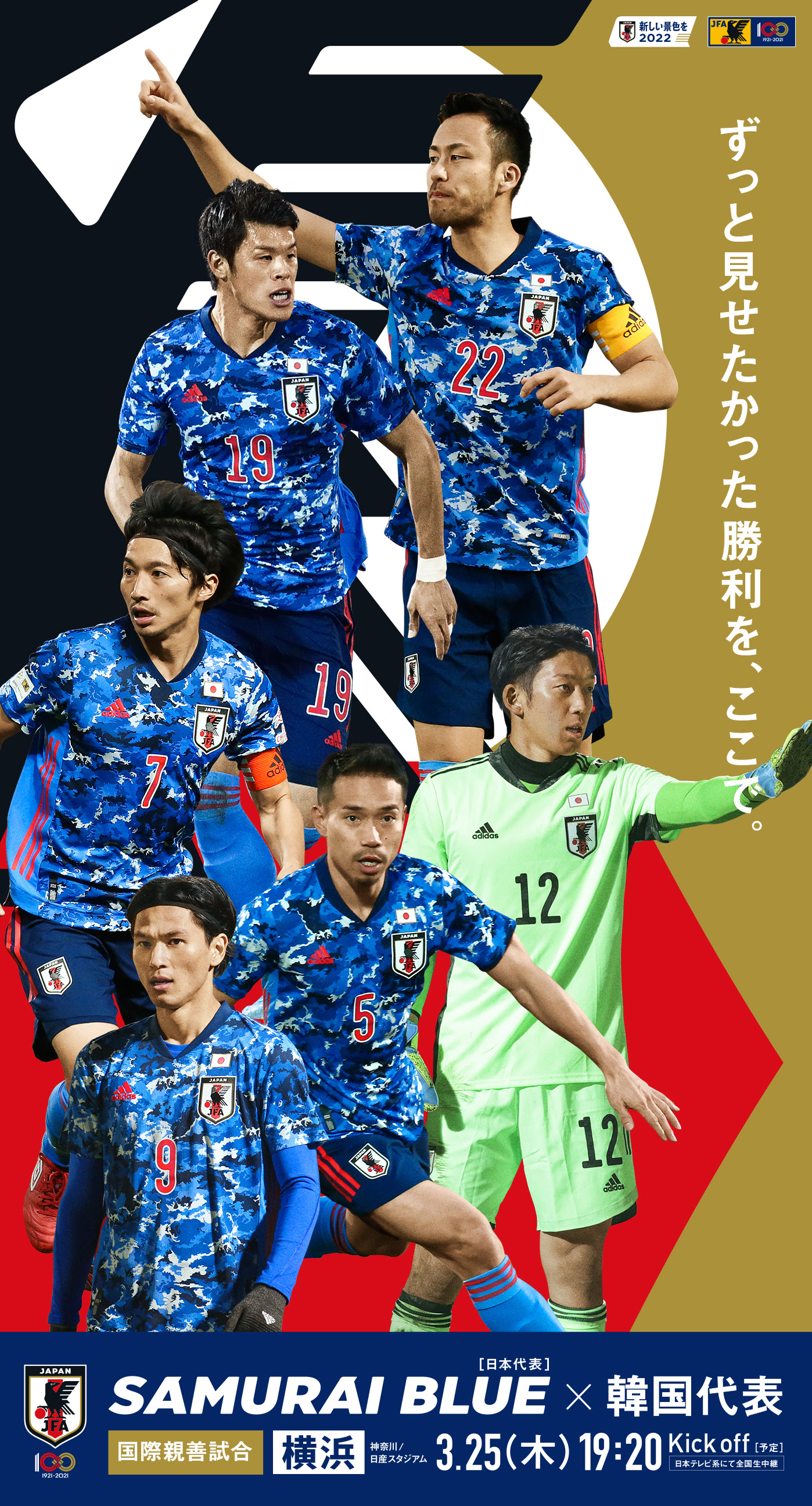 最新 日本 代表 壁紙 4625 壁紙 サッカー 日本 代表