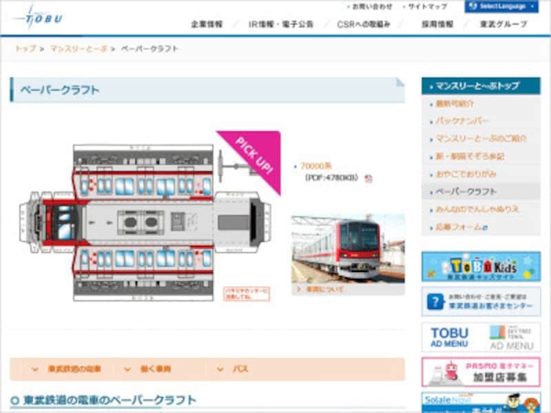 選択した画像 ペーパークラフト 牛乳パック 電車 型紙 ペーパークラフト 牛乳パック 電車 型紙 Jozirasutopcwg