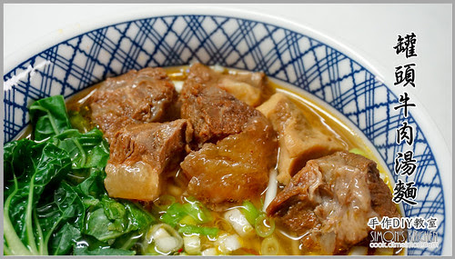 罐頭牛肉湯麵00.jpg