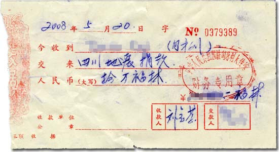 Receipt of the donation offered for the victims of the Sichuan Earthquake