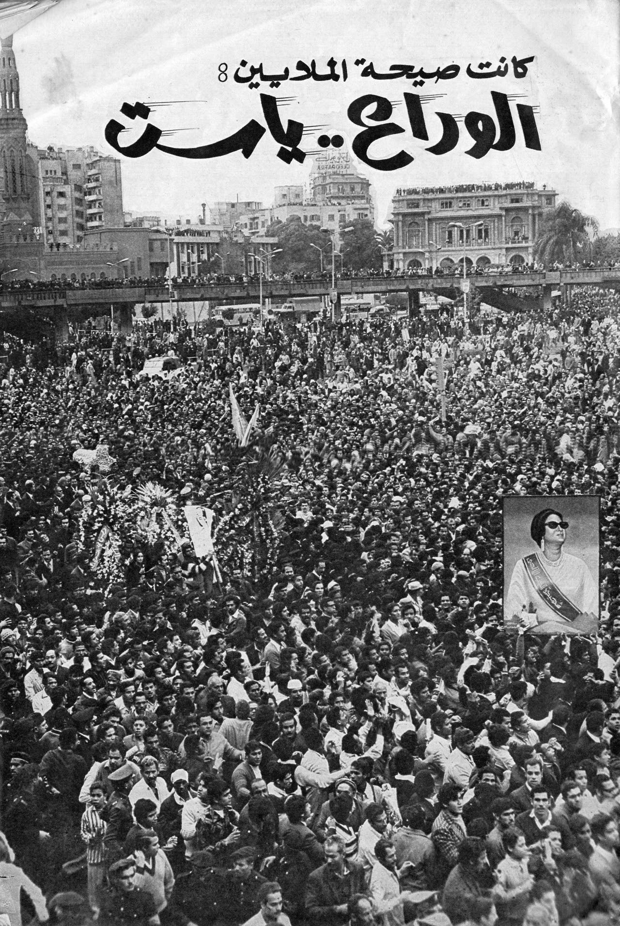 1975funeralomkalthoum