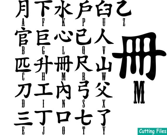 Chinese Letters Tattoo Designs - wide 2
