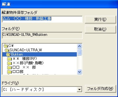 解凍2