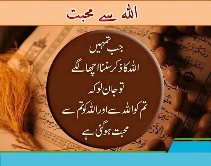 allah-islamic-quotes-in-urdu-text-quotes-sinergy