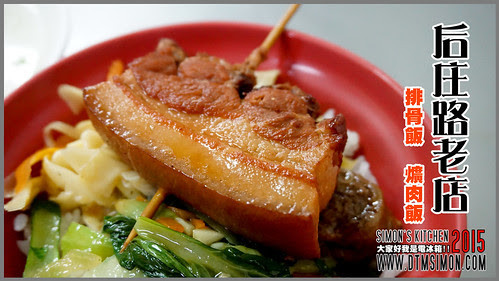 后庄路排骨飯00.jpg