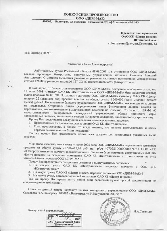 Ответ на запрос конкурсного управляющего образец