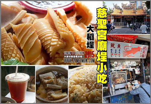 大稻埕慈聖宮小吃00.jpg