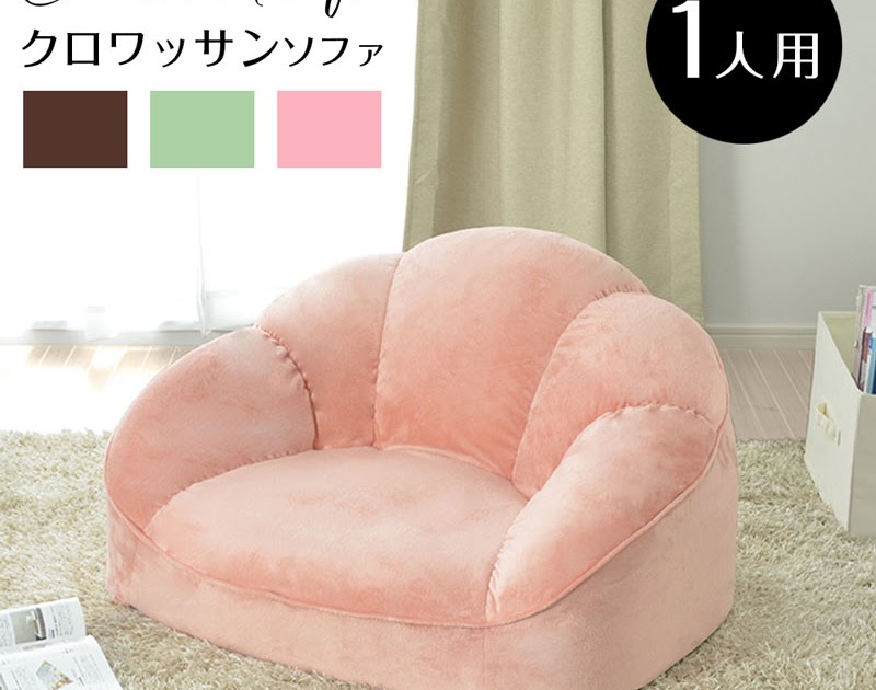 座椅子 かわいい ピンク 115253座椅子 かわいい ピンク
