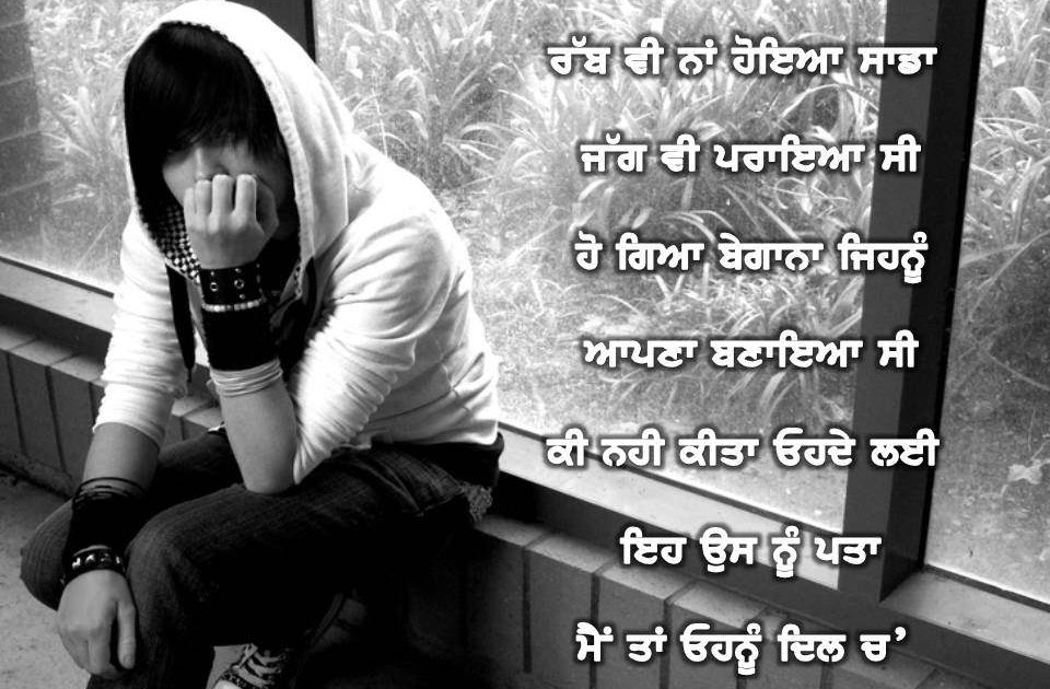 latest punjabi pic wallpaper: latest punjabi sad wallpapers
