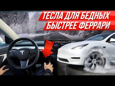Обновленная Тесла Y: автопилот, качество УАЗа, 3.5 с до сотни! ⚠️ Кроссовер Tesla Y #ДорогоБогато