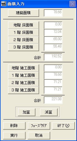 面積入力