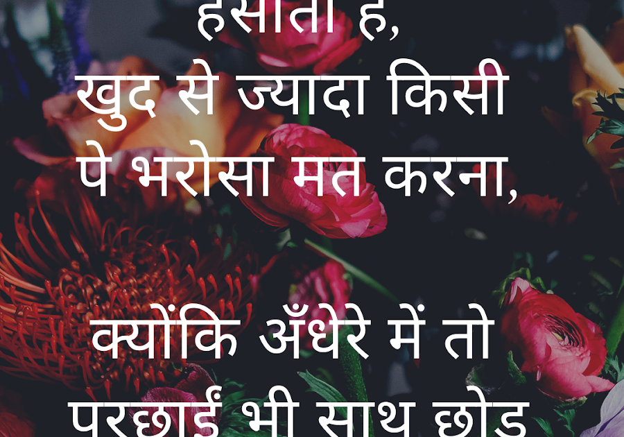 All The Best Quotes In Hindi | asoflaterr