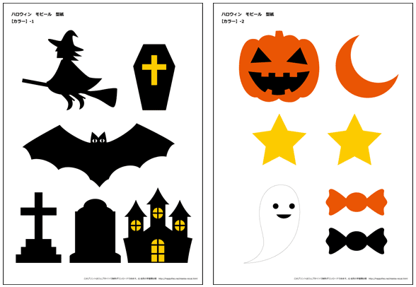 最も気に入った ハロウィン 壁面 型紙 幼児 小学生 中学生の無料知育教材 無料学習教材プリント