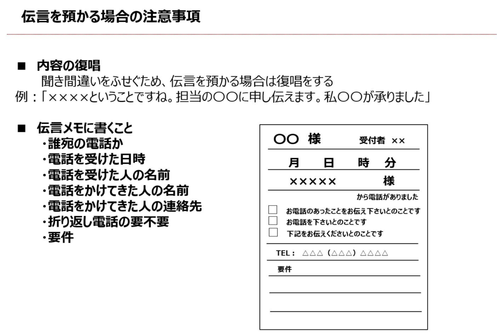 ゼロ から 教え て 電話 応対