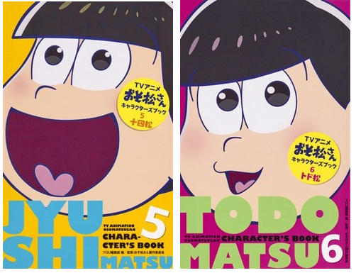 ベストおそ松 さん キャラクター ブック 全イラスト集