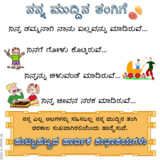 Birthday Wishes Birthday Wishes In Kannada For Sister Santhosh anudhu odhu thrikonavadhadu helavu sariyagi niravagi mathu sukha santhosh thumbira biku nambike ninu helaragu birthday greetings in kannada. birthday wishes in kannada for sister