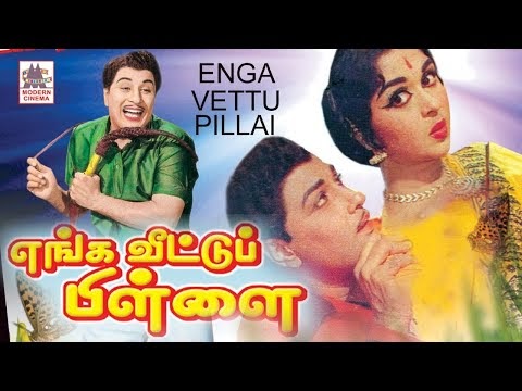 Old Tamil Movie: Enga Veettu Pillai (1965)