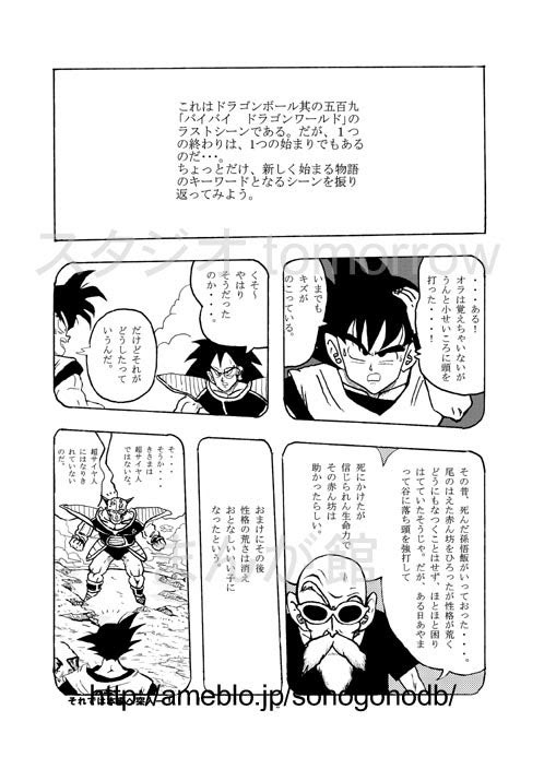 ドラゴンボール その後 漫画 検索画像の壁紙