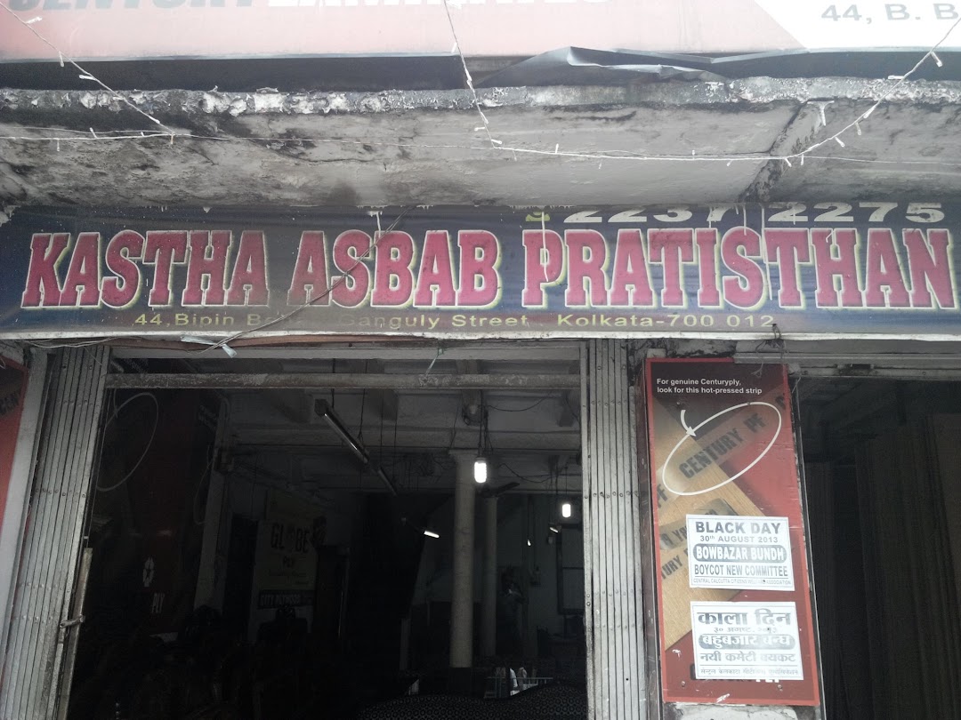 Kastha Asbab Pratisthan
