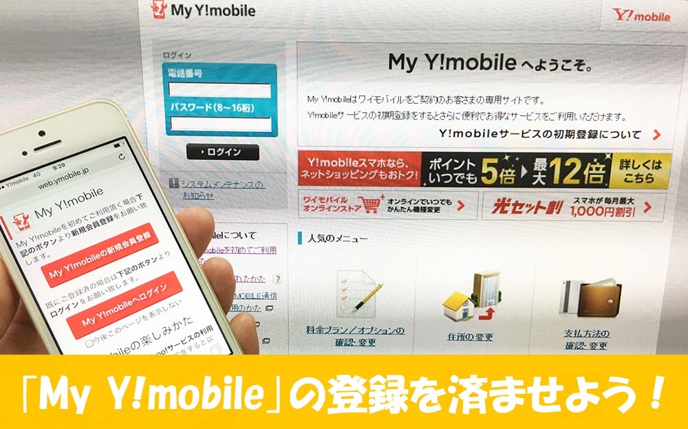 Yモバイル Simカード 新規 登録 電話番号取得 englshnaj