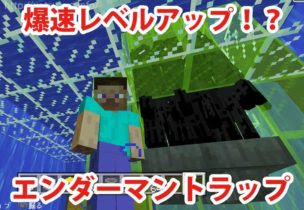 最高のマインクラフト 新鮮なエンダーマントラップ 1144