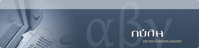 http://www.greek-language.gr/greekLang/graphics/header_index.gif