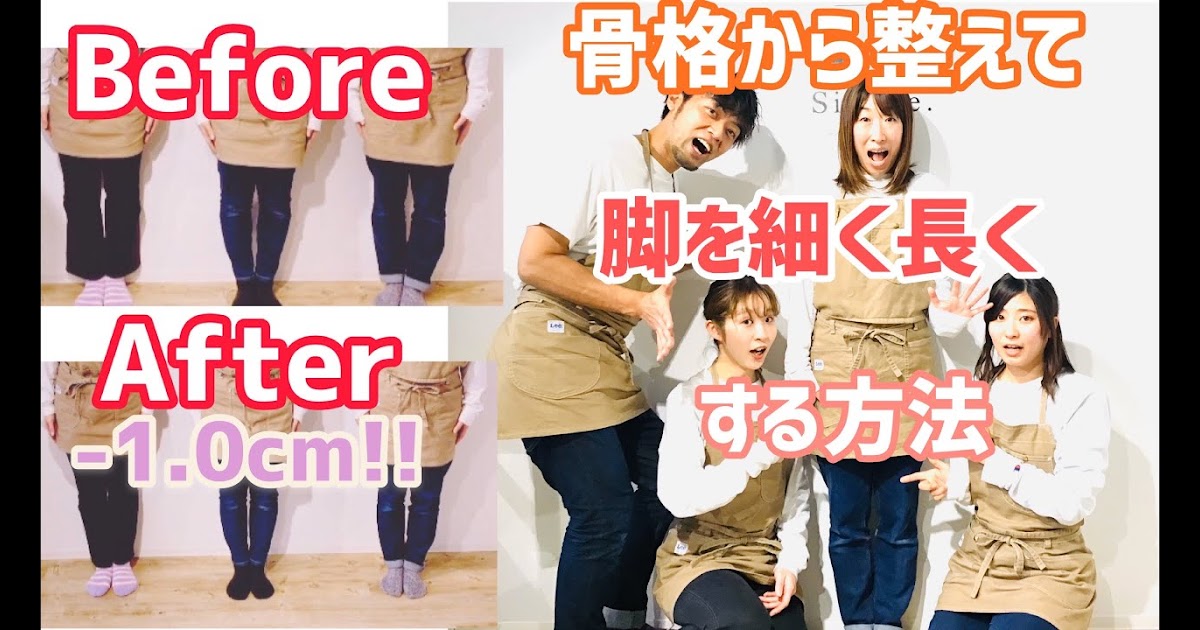 脚 が 細く 長く なる 方法