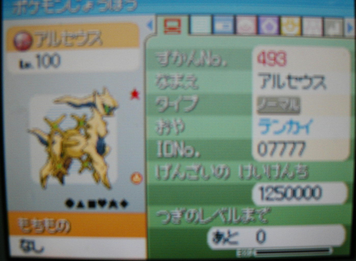 50 ポケモン ソウル シルバー アルセウス 入手 方法 画像美しさランキング