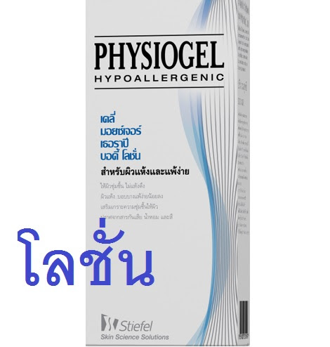 PHYSIOGEL Daily Moisture Therapy Body Lotion 200 ml à¹à¸à¸¡à¹à¸«à¸¡à¹ à¸à¸´à¸ªà¸´à¹à¸à¹à¸à¸¥ à¹à¸à¸¥à¸µà¹ มà¸à¸¢à¹à¸à¸à¸£à¹ à¹à¸à¸à¸£à¸²à¸à¸µ à¸à¸à¸à¸µà¹à¹à¸¥à¸à¸±à¹à¸ à¸à¸à¸²à¸ 200 มล. à¸à¸¥à¸´à¸à¸ ัà¸à¸à¹à¸à¸³à¸£à¸¸à¸à¸à¸´à¸§ สำหรัà¸à¸à¸´à¸§à¹à¸«à¹à¸à¹à¸¥à¸°à¸à¸´à¸§à¸à¸à¸à¸à¸²à¸à¹à¸à¹à¸à¹à¸²à¸¢ à¸à¹à¸à¸à¹à¸¢à¸à¸à¹à¸à¸à¸´à¸§ à¸à¹à¸§à¸¢à¸¥à¸à¸à¸²à¸£à¸£à¸°à¸à¸²à¸¢à¹à¸à¸·à¸à¸