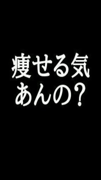 印刷 痩せろ 壁紙 痩せろ Bts ダイエット 壁紙 Gambarsaedvx