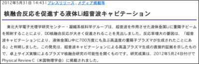 http://www.tohoku.ac.jp/japanese/2012/05/press20120531-01.html