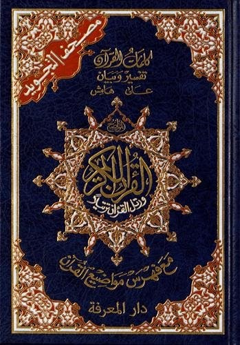 Livres Islam Gratuits Telecharger Saint Coran tajweed 17 X 24  avec