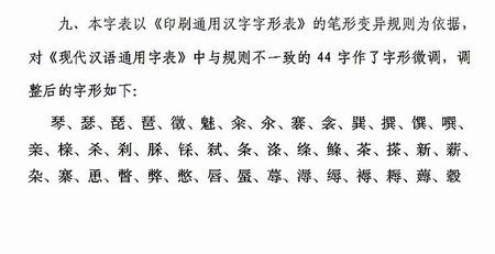 China Government Proposes Changes To 44 Chinese Words