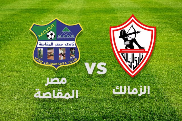 الزمالك والمقاصة بث مباشر الزمالك والمقاصة بث مباشر
