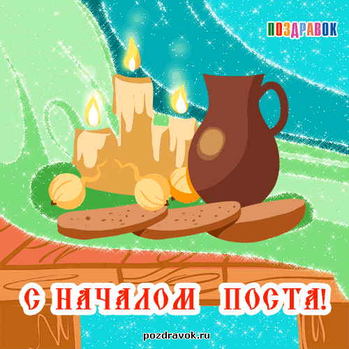 Петров Пост